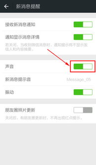 微信如何关闭消息声音，微信关闭消息提醒声音