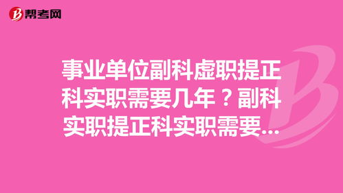 刚提实职副科以后如何晋升(副科实职晋升正科实职)