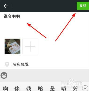 使用微信如何发表朋友圈心情