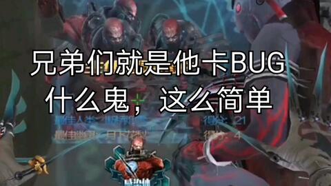 生化斗角场BUG,突破洞口不是梦,气死刷分者 哔哩哔哩 bilibili 