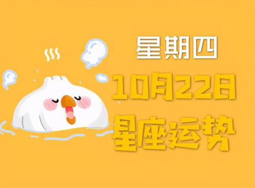 日运丨十二星座2020年10月22日运势,请查收