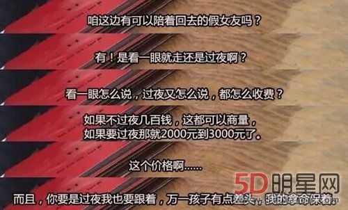 正规租女朋友价格表,花5块2，租一个女朋友陪伴1小时