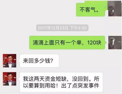 能不能借我3000块钱,明天还你 红遍好友圈