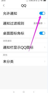 小米手机QQ消息通知怎么样关闭 ，qq怎么样取消消息提醒