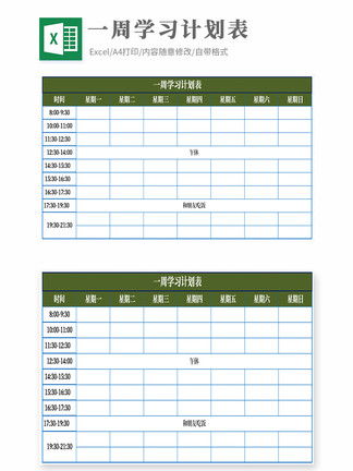 学习计划表Excel模板模板 学习计划表Excel模板背景图 学习计划表Excel模板素材下载 千图网 