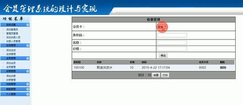 超市会员积分管理系统毕业论文