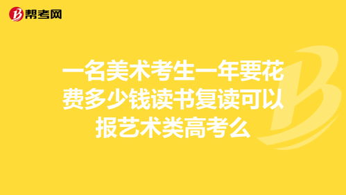 高考复读培训学校费用是多少