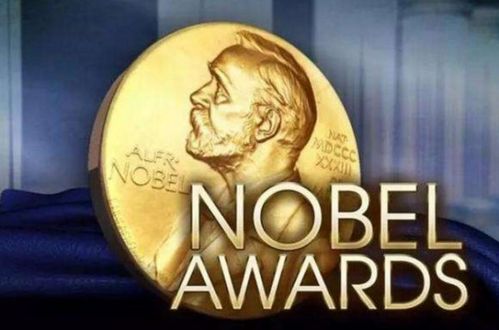 诺贝尔奖是什么意思 