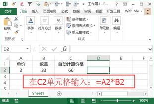 如何在EXCEL里输入数量与单价之后金额会自动计算出来并显示出来 