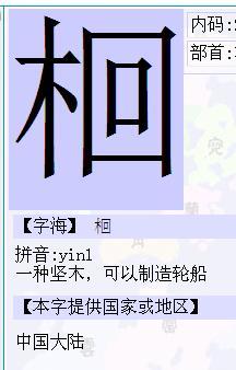 木回是什么字 