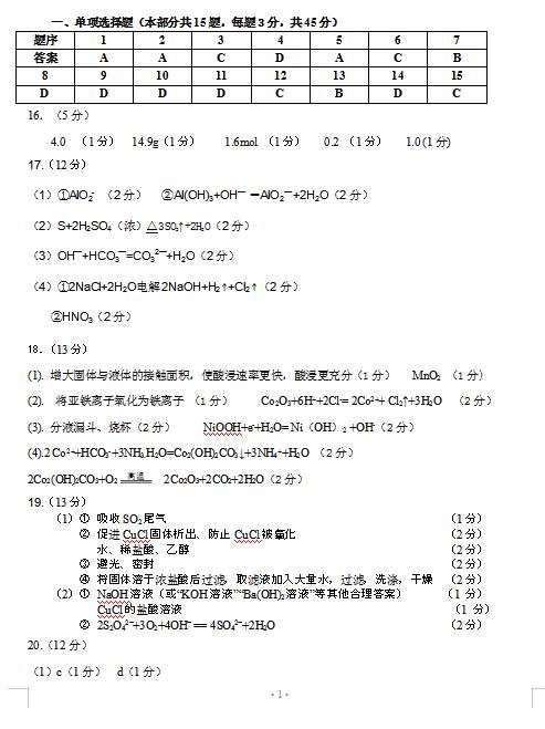 2021届福建省莆田第一中学高三上学期化学期中考试题答案 下载版 