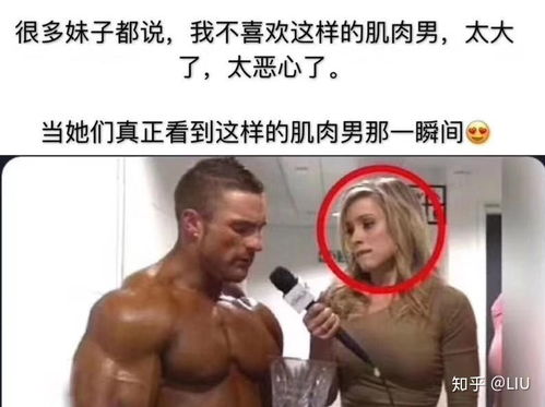 为什么有些女生会觉得肌肉男恶心 