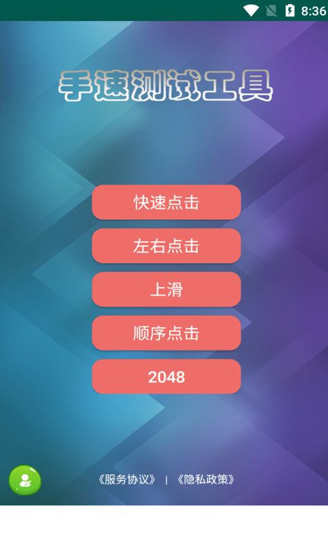 马息手速测试软件最新版下载 马息手速测试软件安卓下载 97下载网 