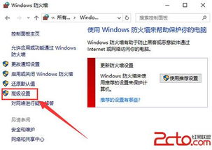 win10如何设置禁止应用联网