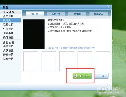 qq游戏怎么设置照片秀 