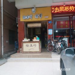 电话,地址,价格,营业时间 