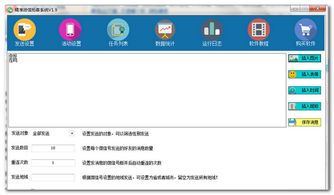 微信拓客软件下载 精准微信拓客系统 v1.9 免费版