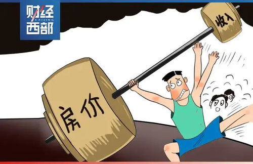 西安人为什么忙而不富 智库报告