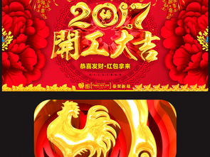 2017大红色中国风企业开工大吉海报设计