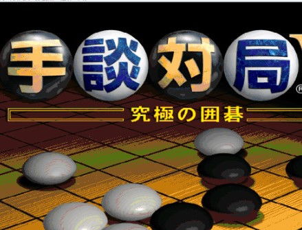 围棋打谱软件哪个好用 围棋打谱app安卓推荐 手机围棋打谱软件