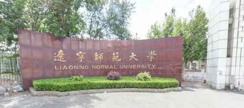 辽宁省三本大学有哪些学校