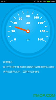 分贝计app下载 分贝计 声音分贝测试软件 下载v1.1.2 安卓版 