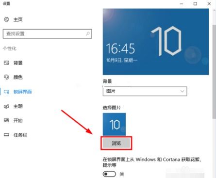 win10怎么设置电脑锁屏时间6