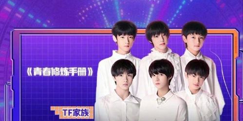 TF家族三代团无滤镜后台同框,吃瓜路人 怎么还有这么小的小孩