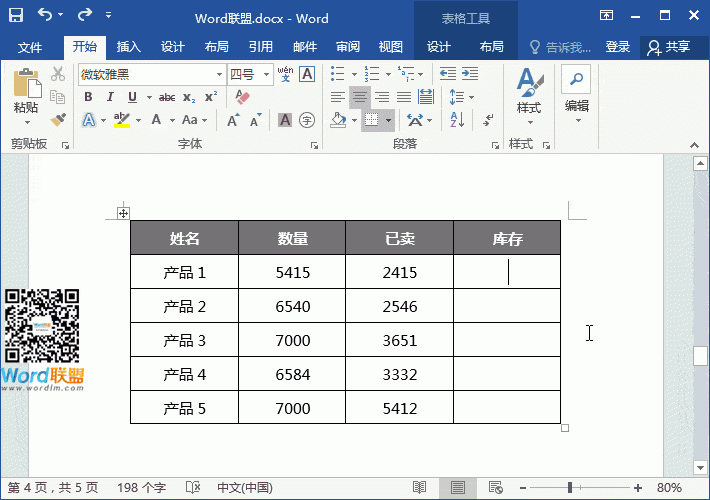 word2.docx怎么算平均成绩并按降序排列