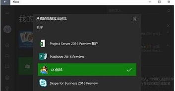 游戏怎么加到win10程序中