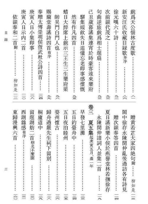 牧斋有学集 一部诗集的命运,如何与王朝兴衰紧密相连 周五上新