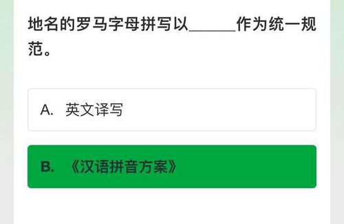 学习强国四人赛解析之131 上新 地名 等11题