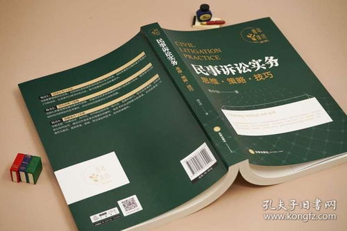 正版 2020新 民事诉讼实务思维策略技巧 法律出版社 民事诉讼法律实务工具书 民事诉讼案件起诉应诉庭前准备答辩抗辩意见质证方法