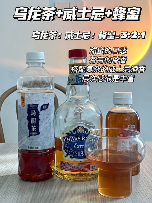 乌龙茶的神仙喝法 轻松秒get好喝茶酒 