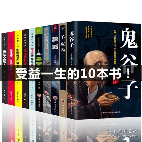 鬼谷子全套10册 攻心术与谋略 十本必读书全集正版书籍智慧原著全书原版思维经典心计纵横的局 谋略学读心术珍藏版朝之辉经典图书