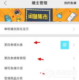 如何修改咸鱼的背景图 咸鱼背景图修改步骤 