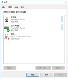 win10立体混合声怎么出来