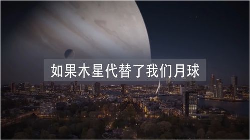 假如木星成为了我们的月亮将会发生什么事情呢？你可以讲讲吗？