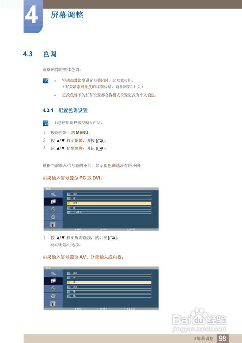 三星460BX液晶显示器使用说明书 