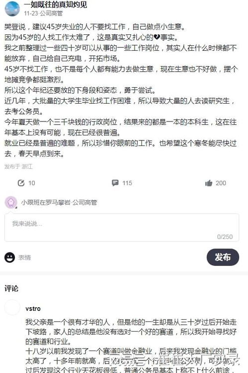 45岁失业后做什么 有人说不要找工作了,做点小生意,你觉得呢