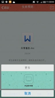 手机qq文件怎么在wps上打开