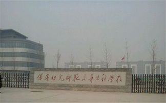 保定师专老校区在什么地方(保定师专涿州分校是大专还是大学)