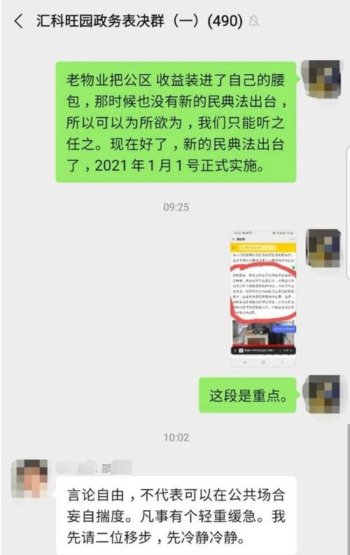 小区多名业主被踢出业主群,业委会主任 他们老是讲负能量的话