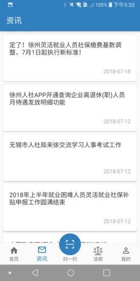 徐州退休人员网上认证app免费下载 徐州退休人员网上认证安卓最新版v1.8.1下载 多特软件站安卓网 