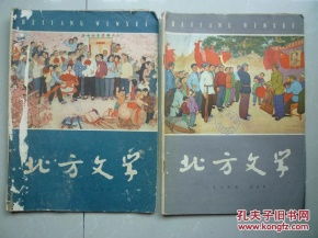 北方文学1966年2 4月号合售