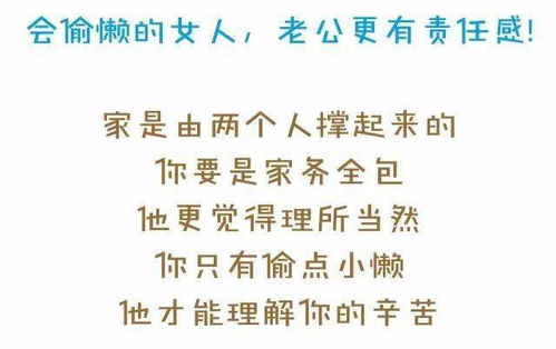 老婆越懒,家庭越幸福