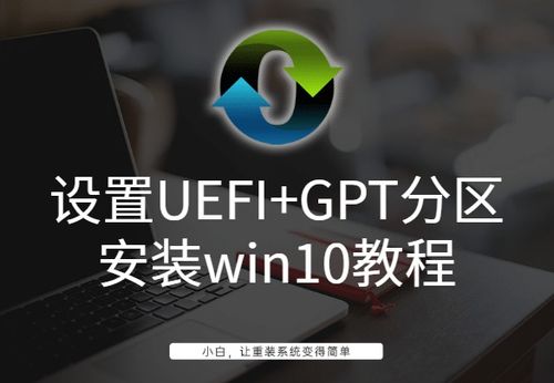 uefisetupwin10安装教程