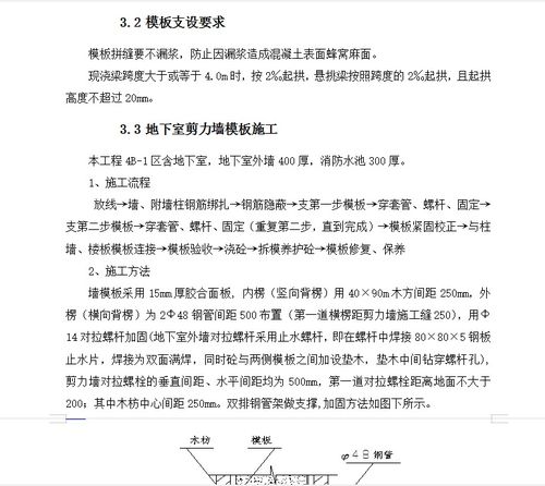 交易中心某区模板施工方案 145P免费下载 建筑施工 