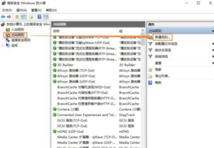 win10怎么设置软件禁用网络连接