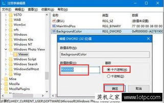 win10照片查看器设置